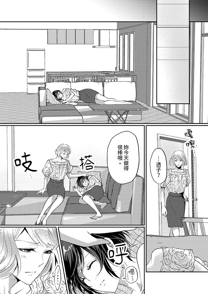 讓妳濕透，讓妳高潮，徹底征服妳 ～美麗動人的他實際上是野獸 第8話 第4页