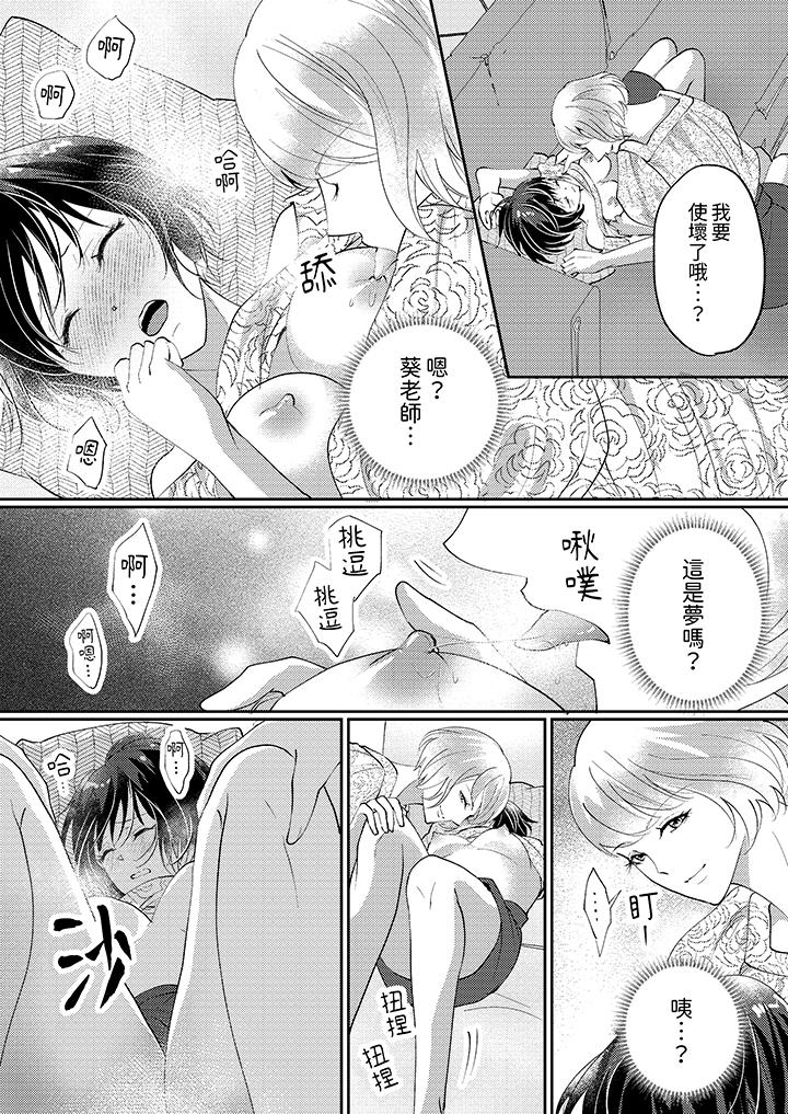 讓妳濕透，讓妳高潮，徹底征服妳 ～美麗動人的他實際上是野獸 第8話 第6页