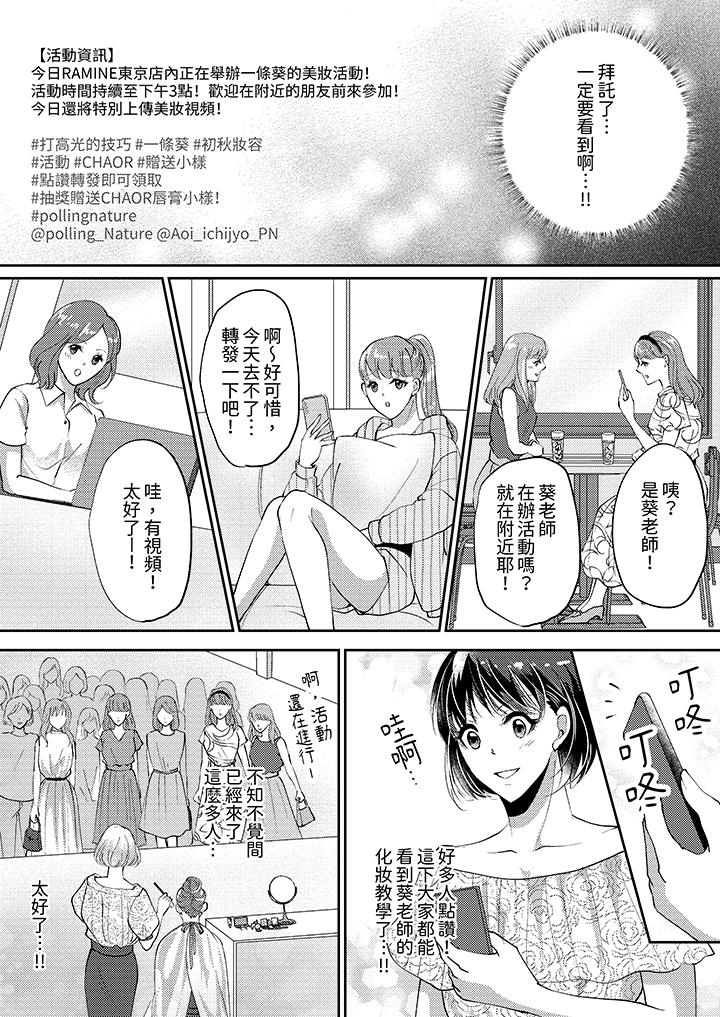 讓妳濕透，讓妳高潮，徹底征服妳 ～美麗動人的他實際上是野獸 第8話 第2页