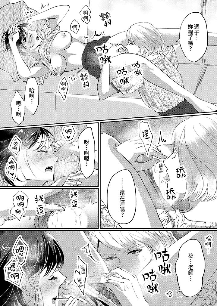 讓妳濕透，讓妳高潮，徹底征服妳 ～美麗動人的他實際上是野獸 第8話 第9页