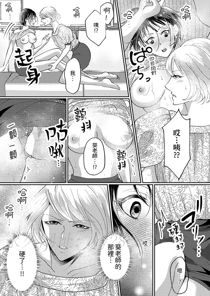 讓妳濕透，讓妳高潮，徹底征服妳 ～美麗動人的他實際上是野獸 第8話 第13页