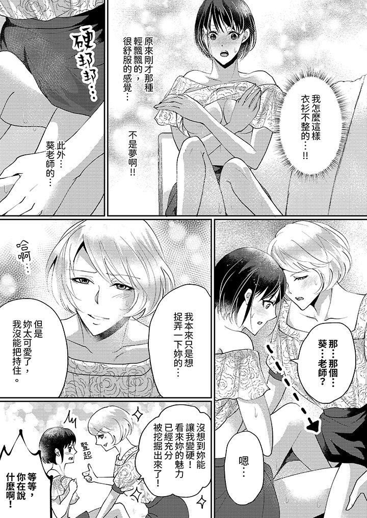 讓妳濕透，讓妳高潮，徹底征服妳 ～美麗動人的他實際上是野獸 第9話 第2页