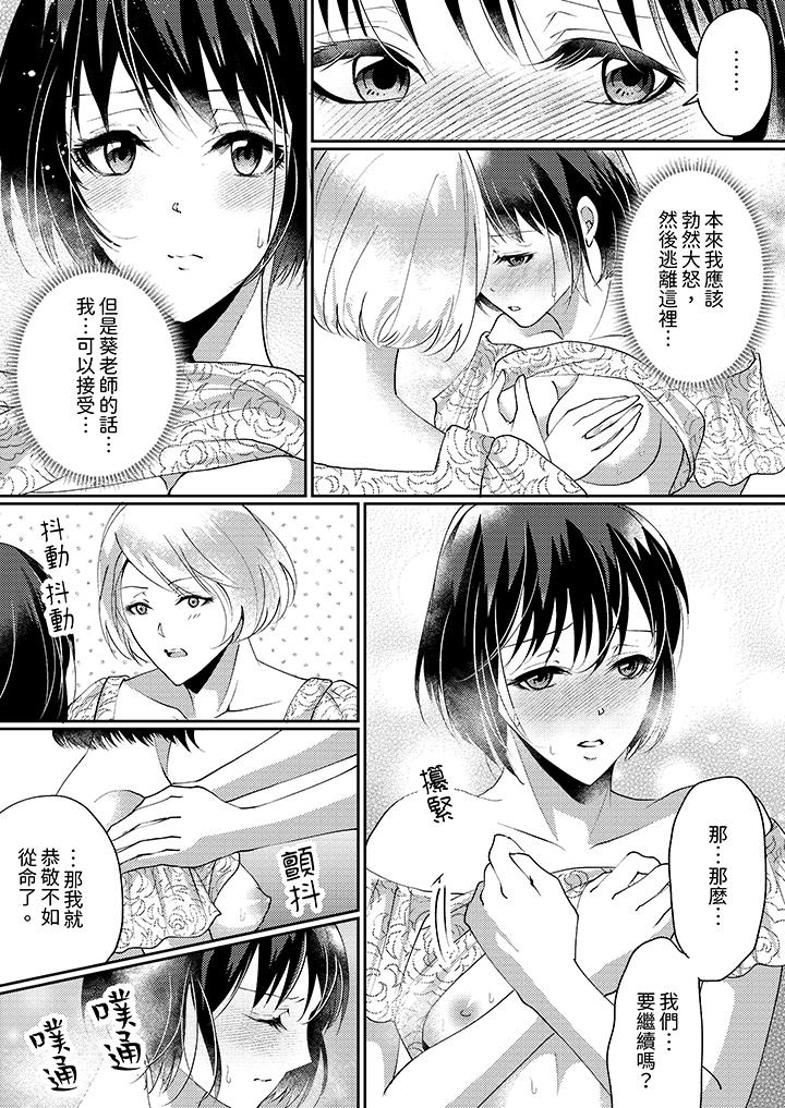讓妳濕透，讓妳高潮，徹底征服妳 ～美麗動人的他實際上是野獸 第9話 第3页