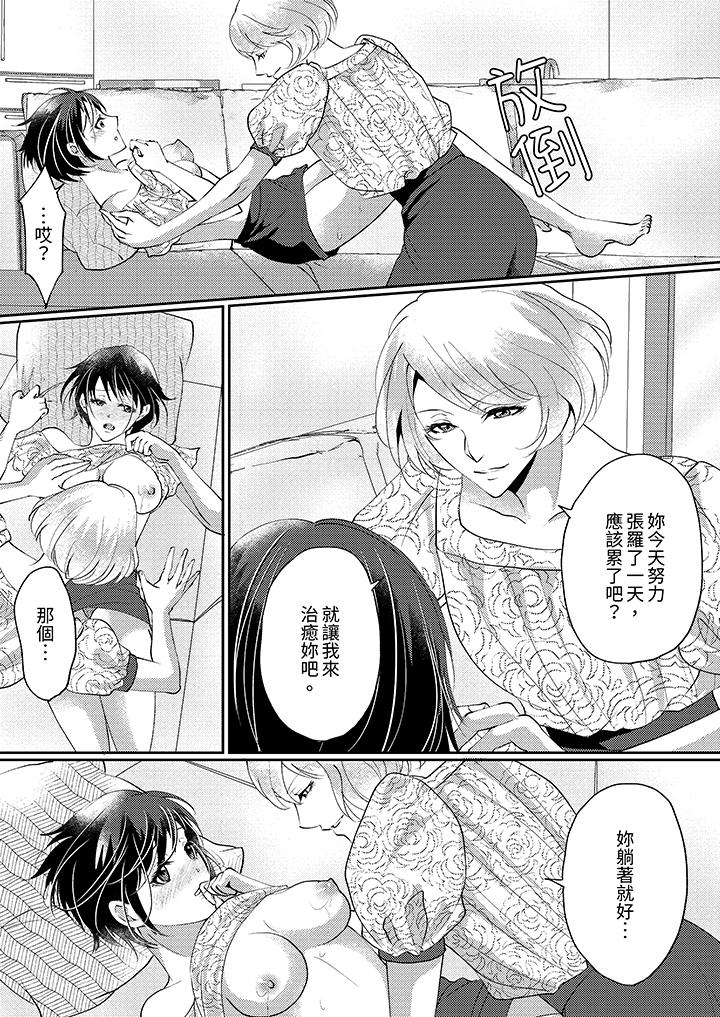 讓妳濕透，讓妳高潮，徹底征服妳 ～美麗動人的他實際上是野獸 第9話 第4页