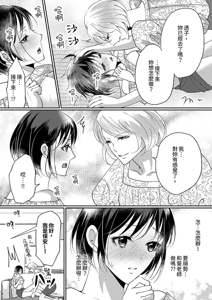 讓妳濕透，讓妳高潮，徹底征服妳 ～美麗動人的他實際上是野獸 第9話 第8页