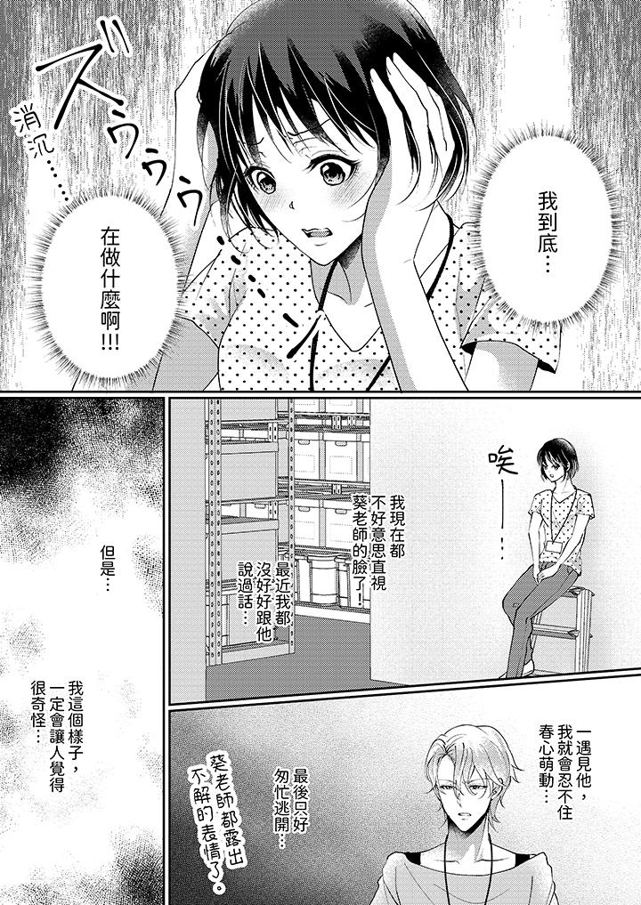 讓妳濕透，讓妳高潮，徹底征服妳 ～美麗動人的他實際上是野獸 第9話 第12页