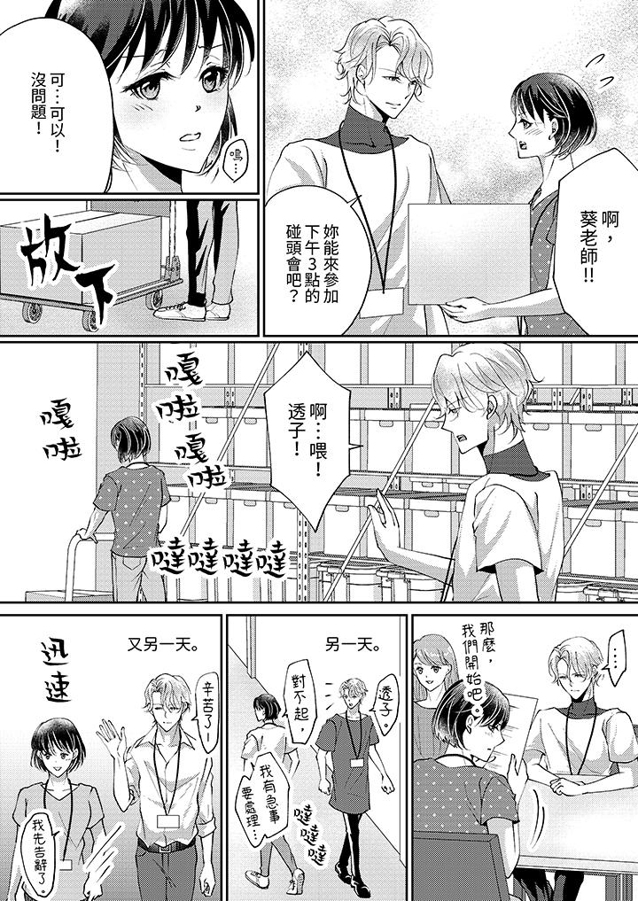 讓妳濕透，讓妳高潮，徹底征服妳 ～美麗動人的他實際上是野獸 第9話 第11页