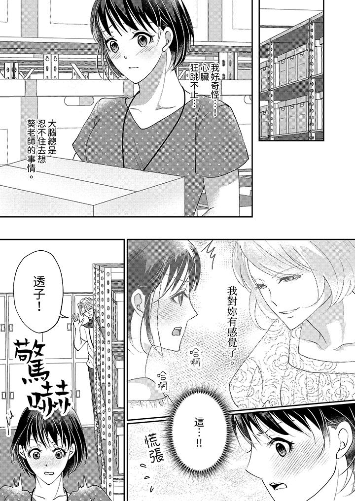 讓妳濕透，讓妳高潮，徹底征服妳 ～美麗動人的他實際上是野獸 第9話 第10页