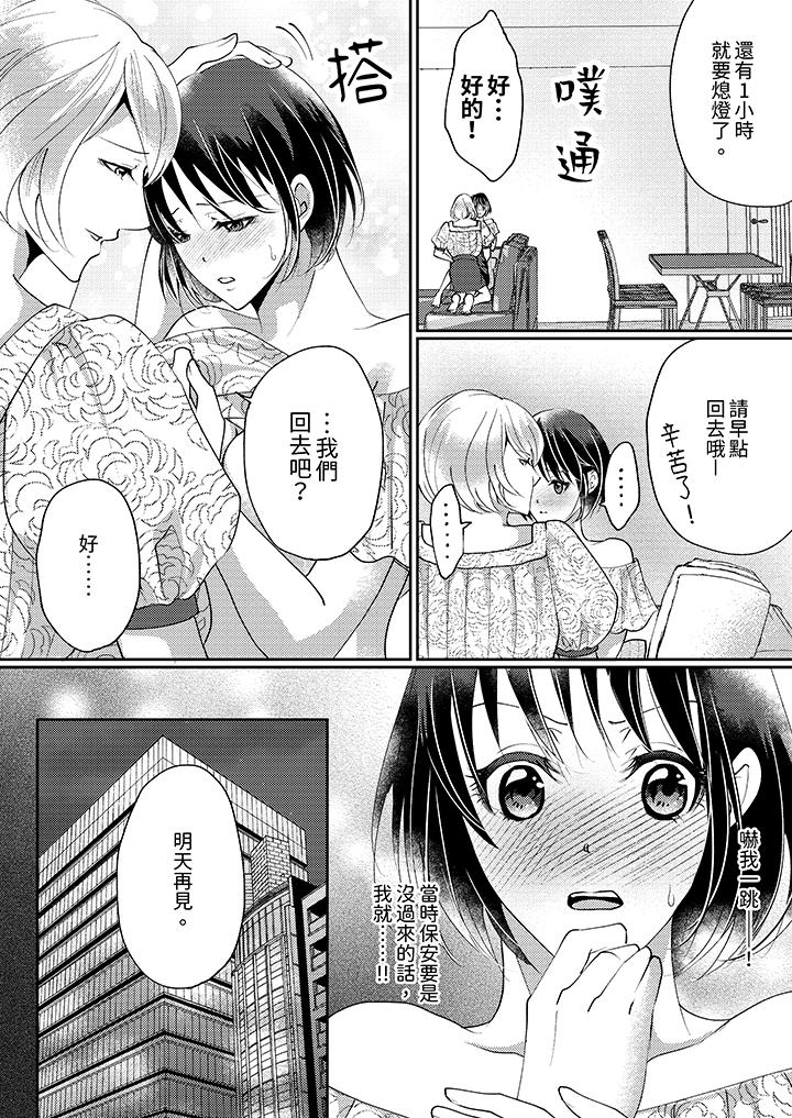 讓妳濕透，讓妳高潮，徹底征服妳 ～美麗動人的他實際上是野獸 第9話 第9页