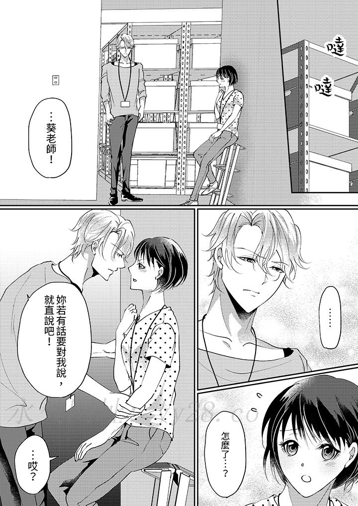 讓妳濕透，讓妳高潮，徹底征服妳 ～美麗動人的他實際上是野獸 第9話 第13页
