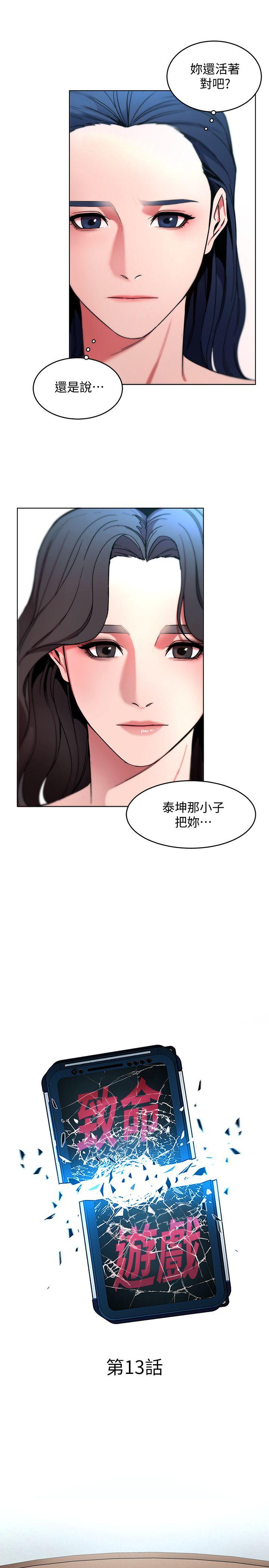 致命游戏 第13話-今天的獵物 第5页