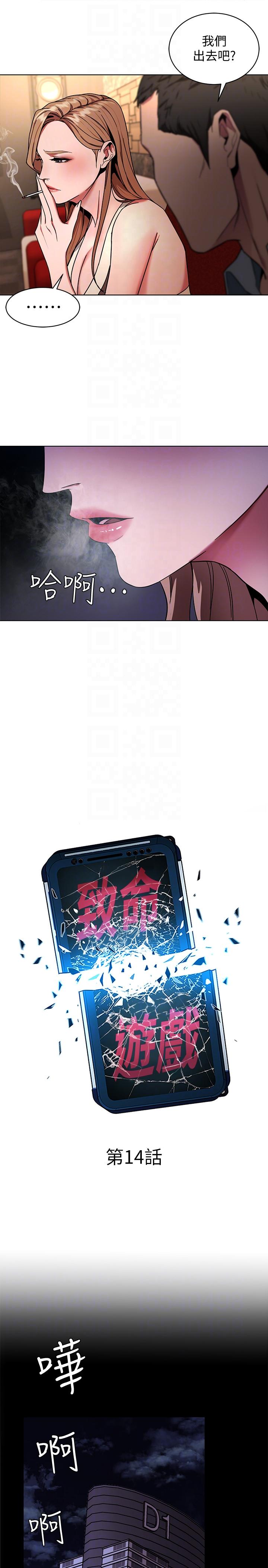 致命游戏 第14話-3億元夠嗎? 第7页