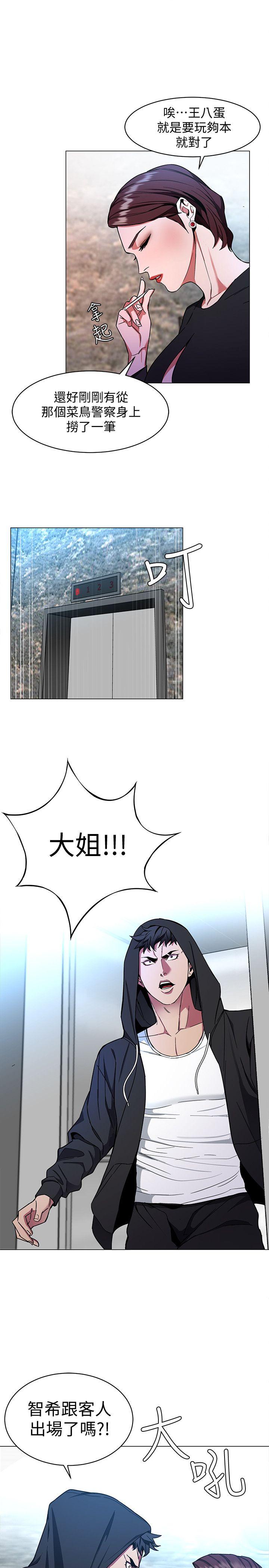 致命游戏 第15話-她可美味了 第5页