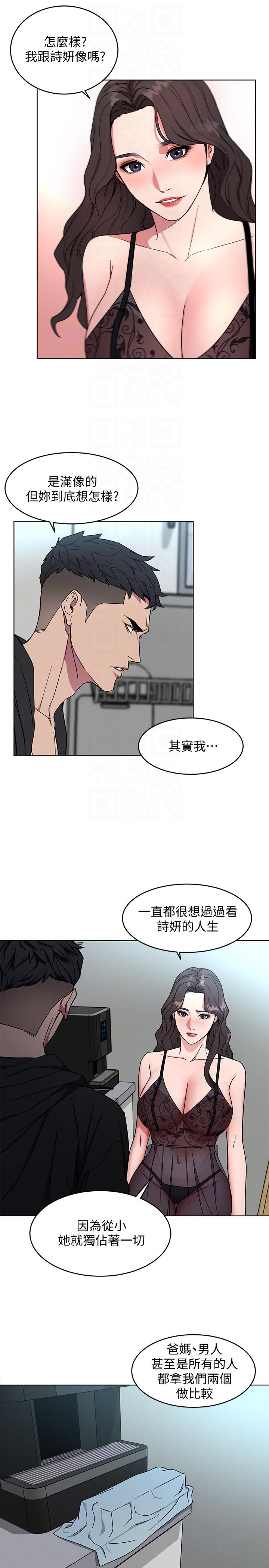 致命游戏 第18話-想要的就要拿到手 第29页