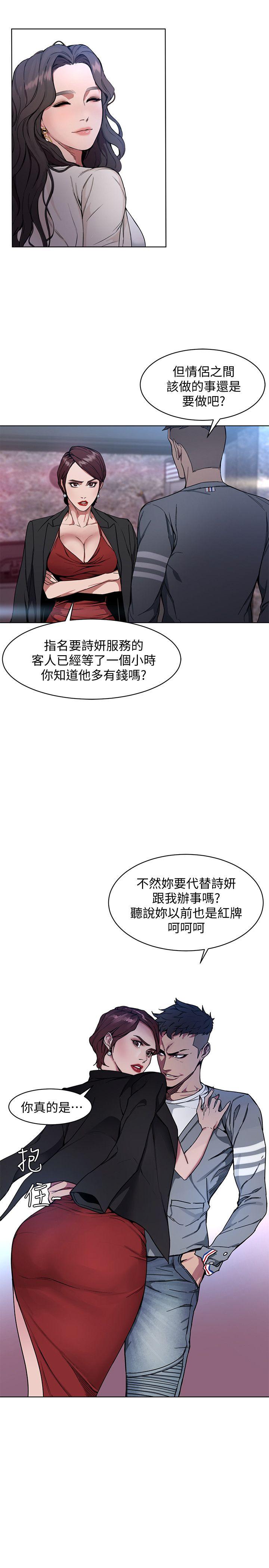 致命游戏 第1話-500萬元的跑腿費 第14页