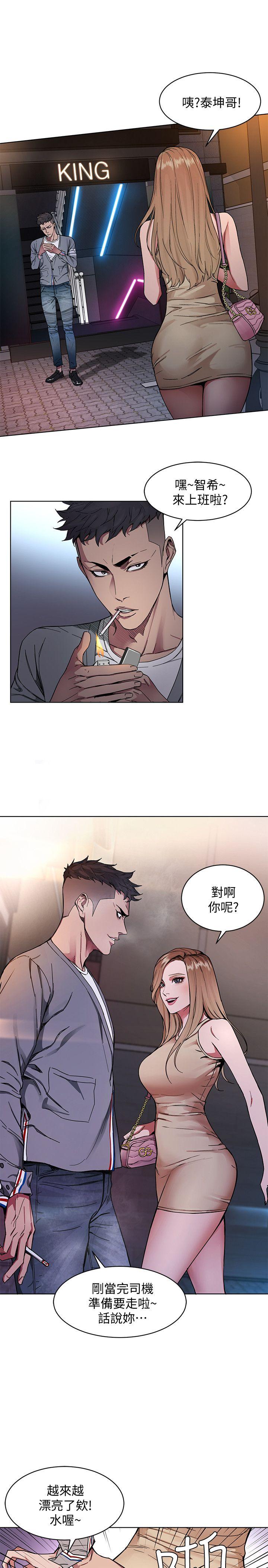 致命游戏 第1話-500萬元的跑腿費 第17页