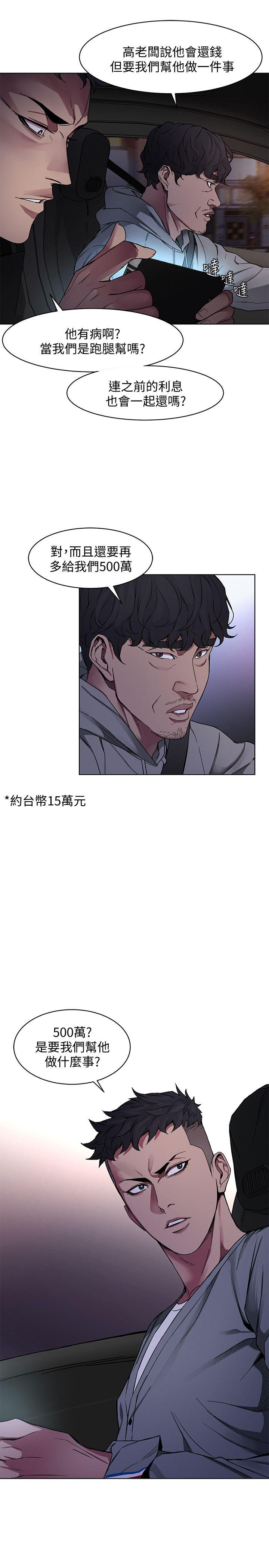 致命游戏 第1話-500萬元的跑腿費 第23页