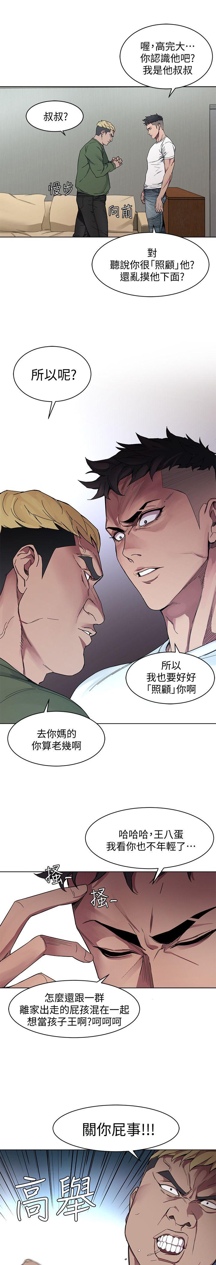 致命游戏 第1話-500萬元的跑腿費 第37页