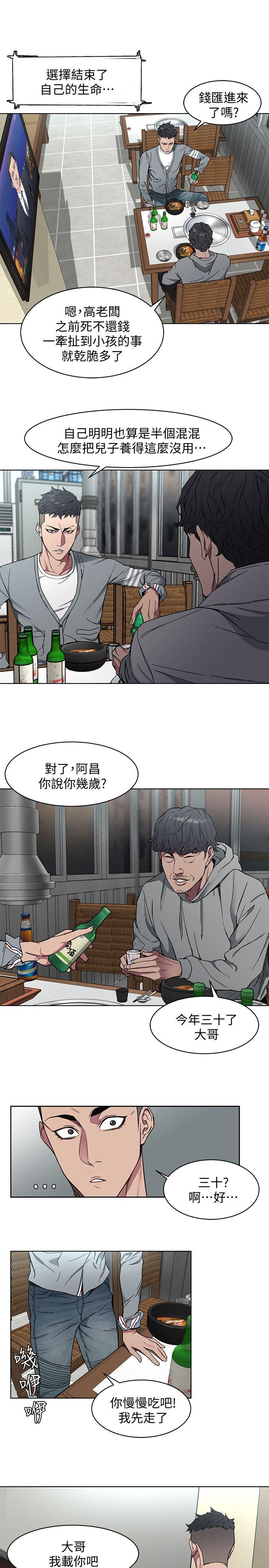 致命游戏 第1話-500萬元的跑腿費 第46页