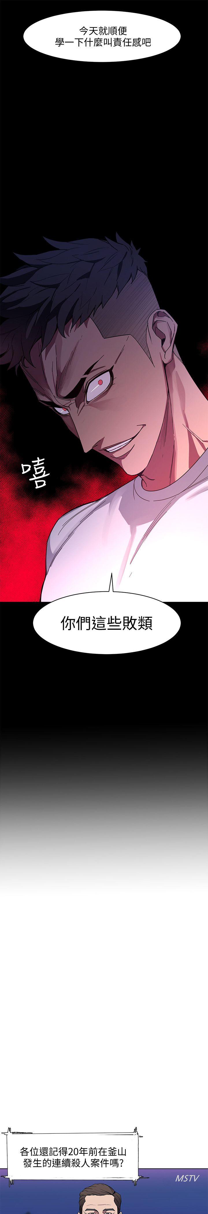 致命游戏 第1話-500萬元的跑腿費 第44页