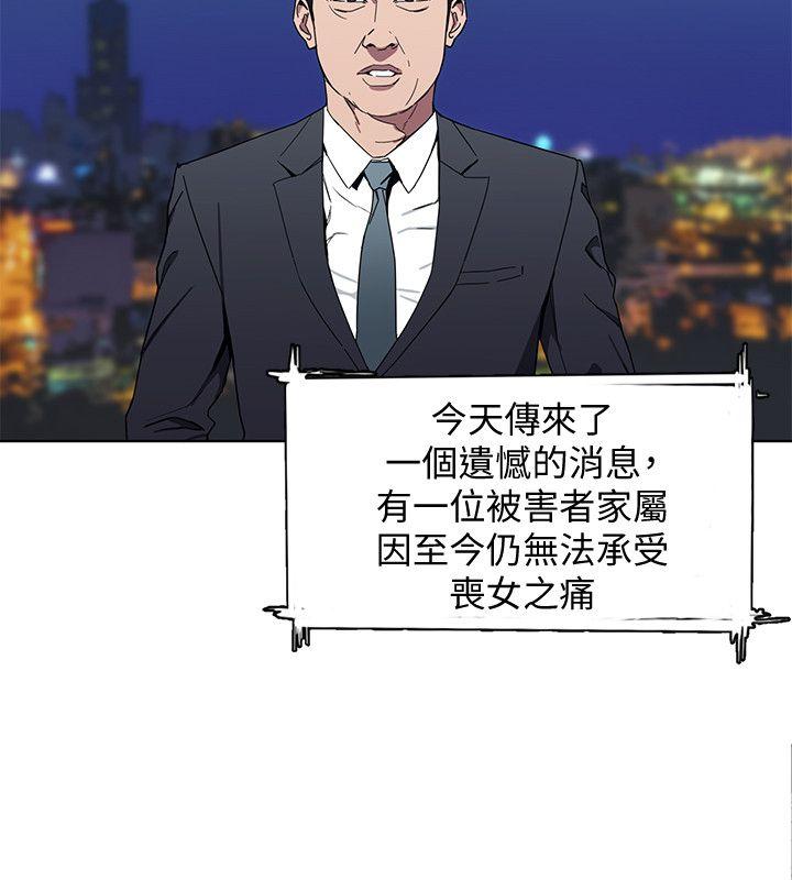 致命游戏 第1話-500萬元的跑腿費 第45页