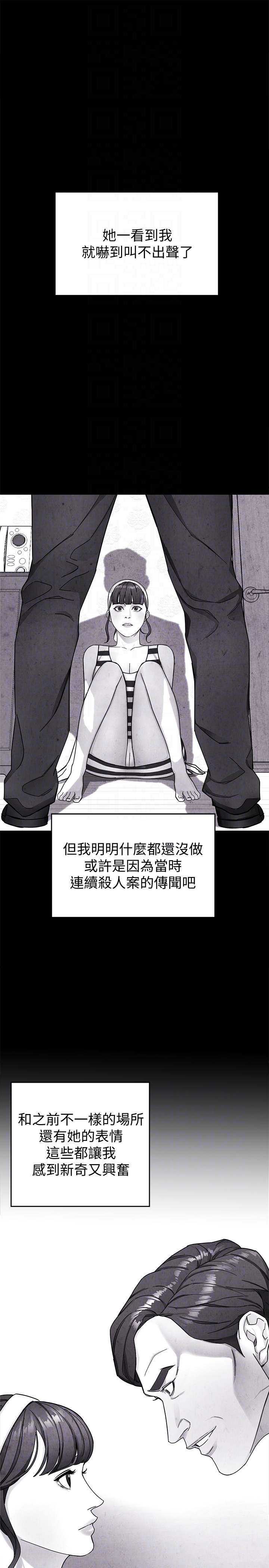致命游戏 第27話-我想在妳的床上跟妳做愛 第15页