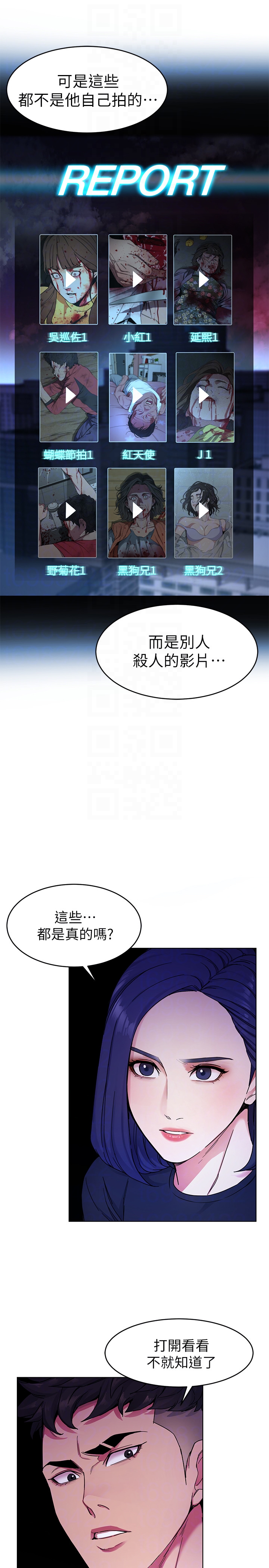 致命游戏 第27話-我想在妳的床上跟妳做愛 第25页