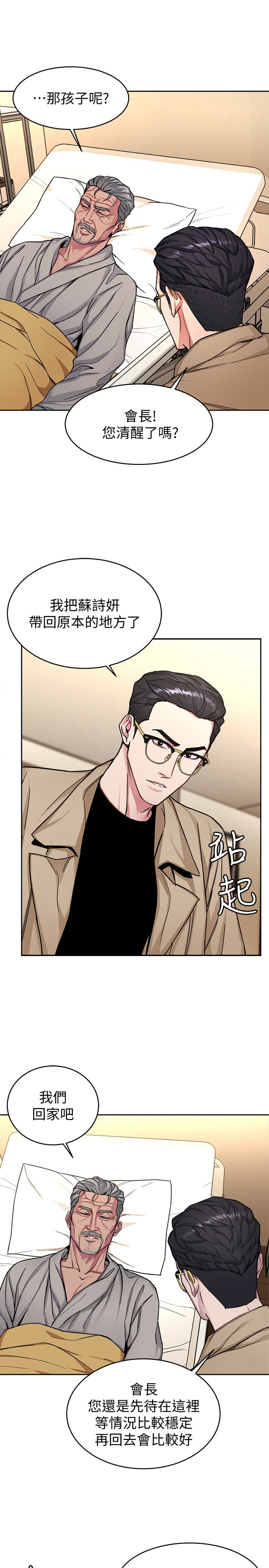 致命游戏 第29話-像禽獸一樣交配吧 第3页