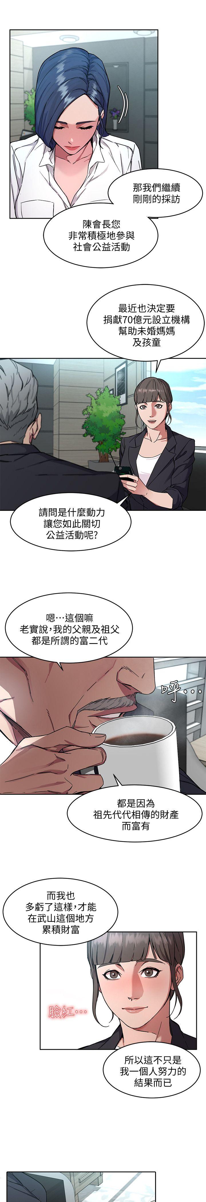 致命游戏 第2話-拜訪會長的客人 第3页