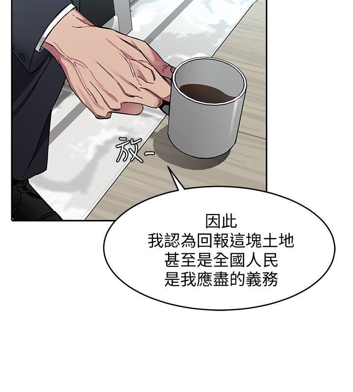 致命游戏 第2話-拜訪會長的客人 第4页