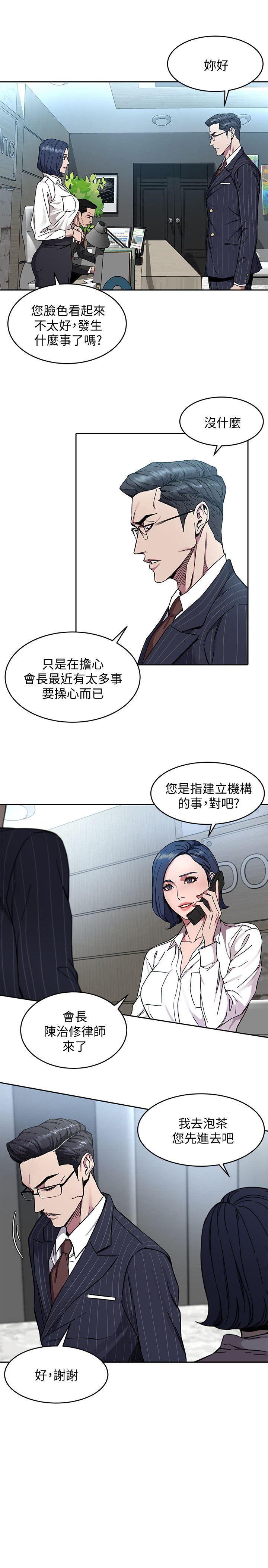致命游戏 第2話-拜訪會長的客人 第21页