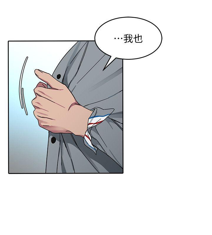 致命游戏 第2話-拜訪會長的客人 第16页
