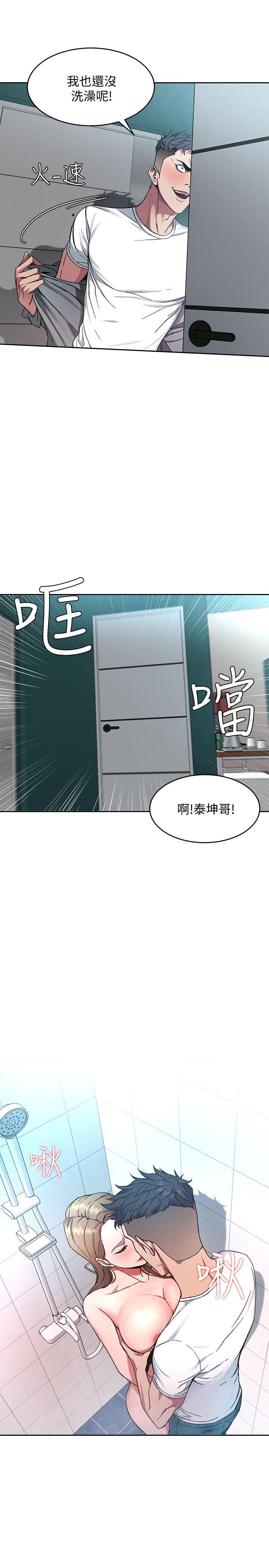致命游戏 第2話-拜訪會長的客人 第17页
