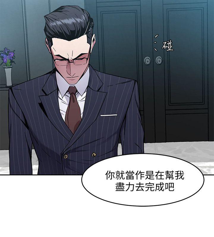 致命游戏 第2話-拜訪會長的客人 第26页