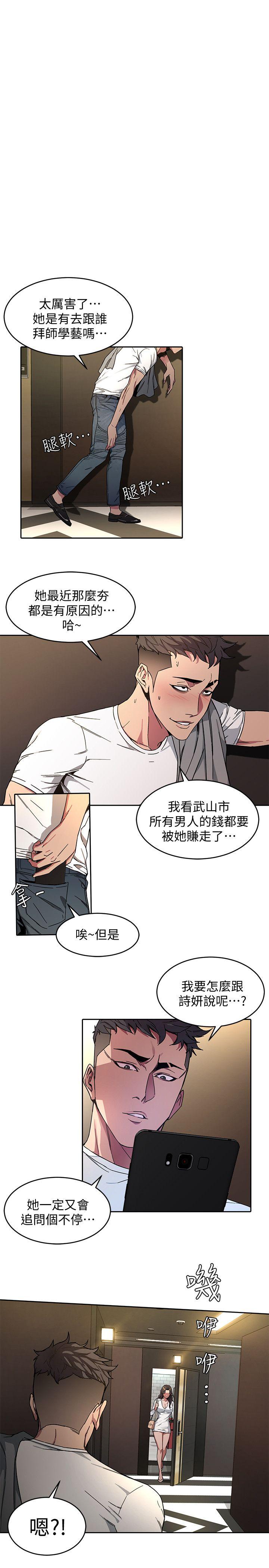致命游戏 第2話-拜訪會長的客人 第27页