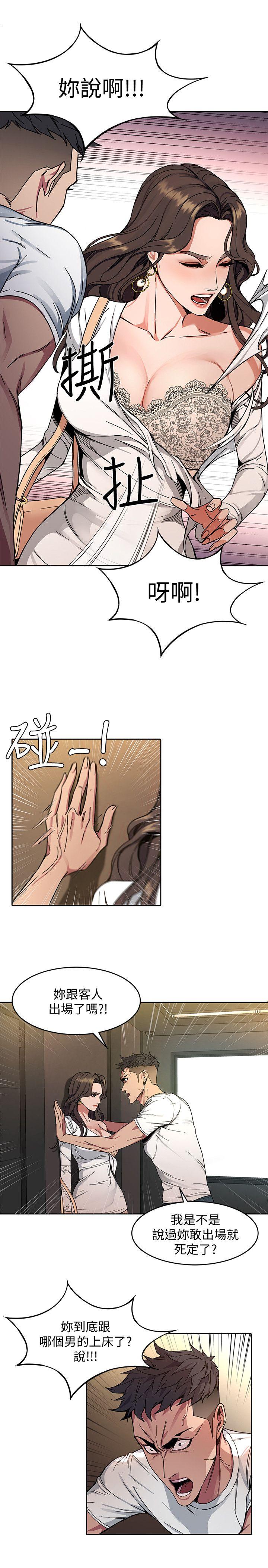 致命游戏 第2話-拜訪會長的客人 第31页