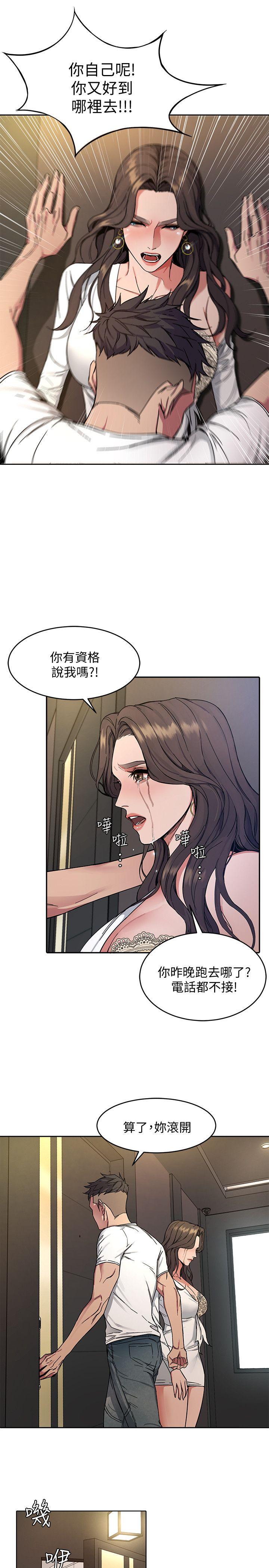 致命游戏 第2話-拜訪會長的客人 第33页