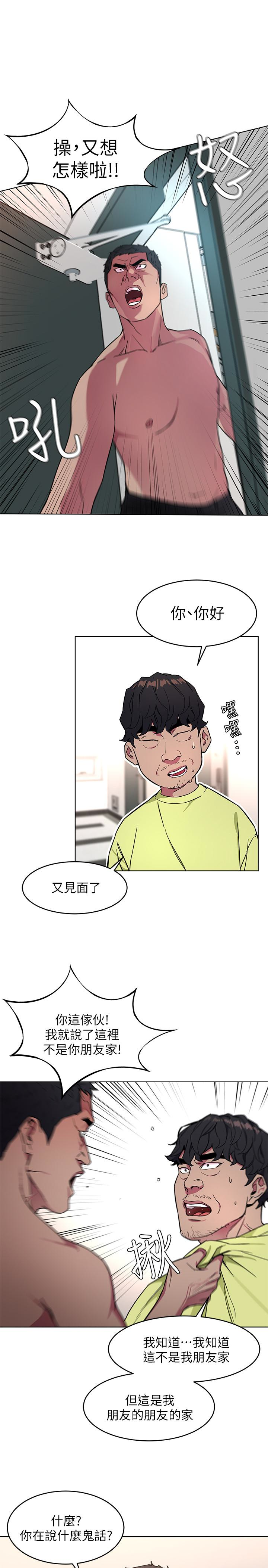 致命游戏 第21話-你對我的女人做了什麼?! 第20页