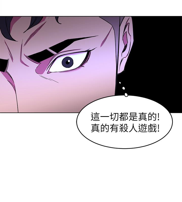 致命游戏 第22話-陷入危機的詩妍 第10页