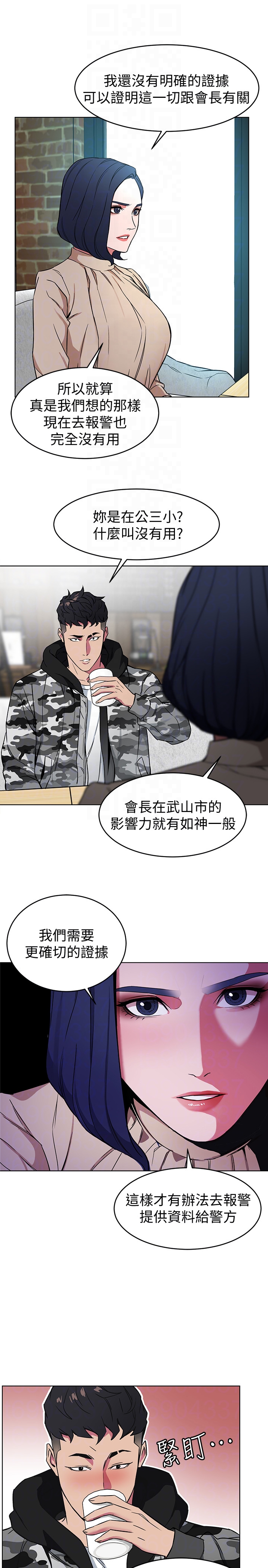 致命游戏 第24話-讓人興奮的性感睡衣 第15页