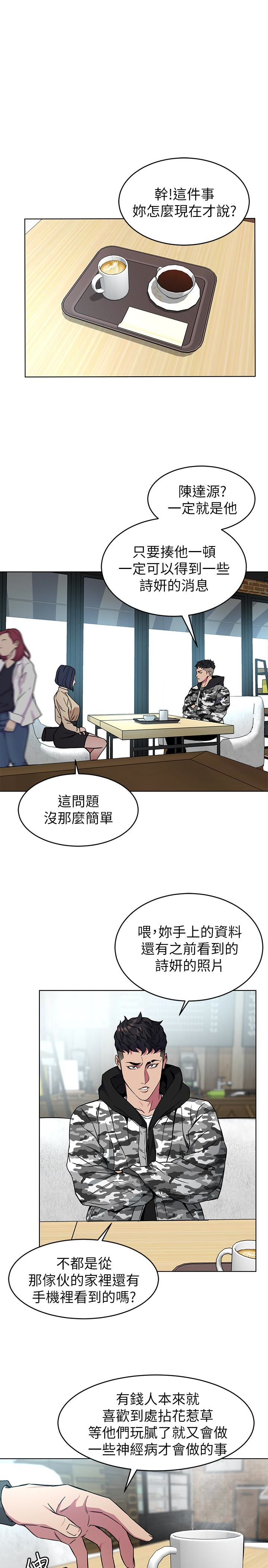 致命游戏 第24話-讓人興奮的性感睡衣 第13页