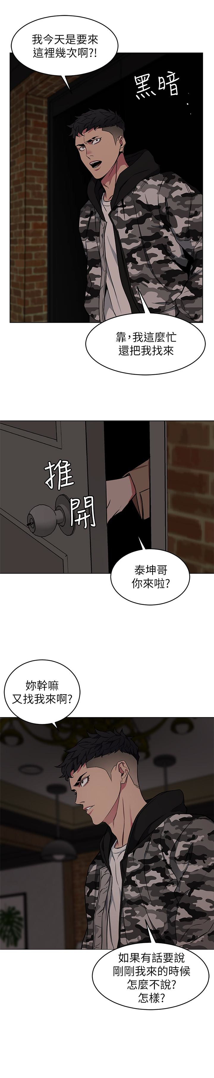 致命游戏 第24話-讓人興奮的性感睡衣 第37页