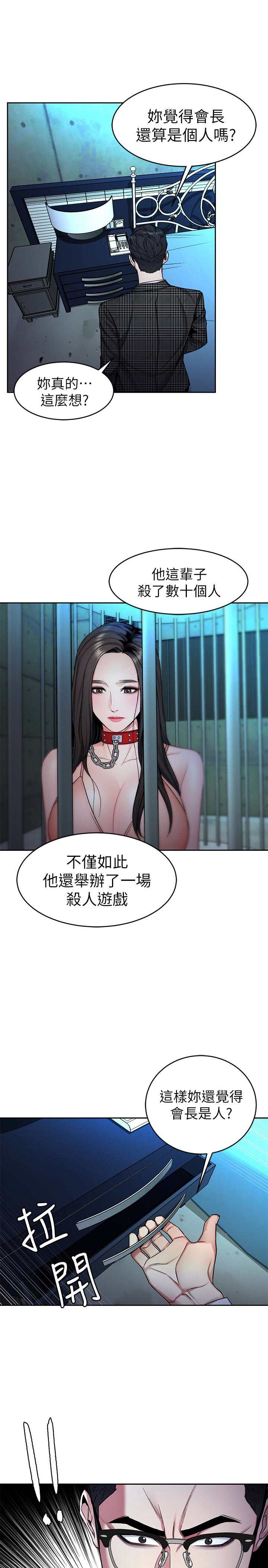 致命游戏 第30話-終於加入遊戲的泰坤 第9页