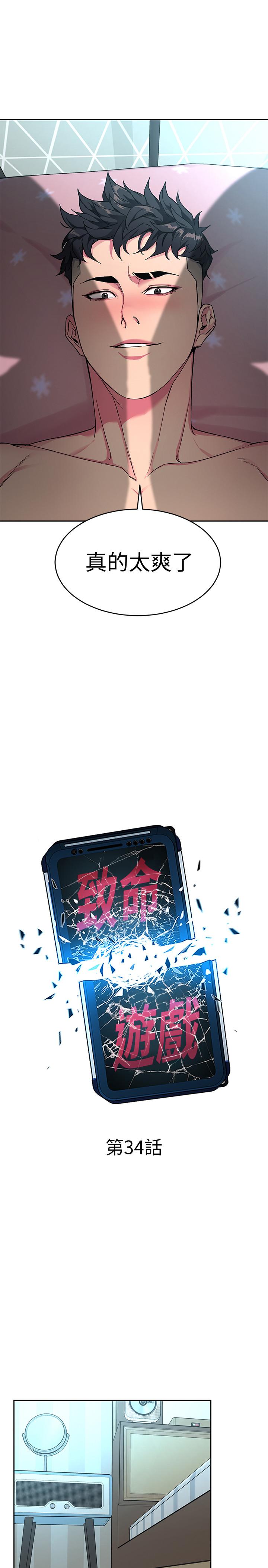 致命游戏 第34話-无比契合的肉体 第4页