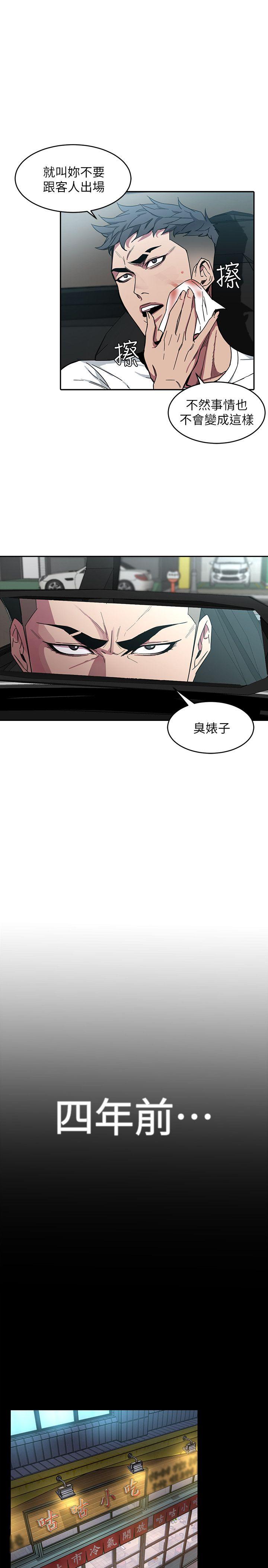 致命游戏 第3話-勾引別人男友的下場 第14页