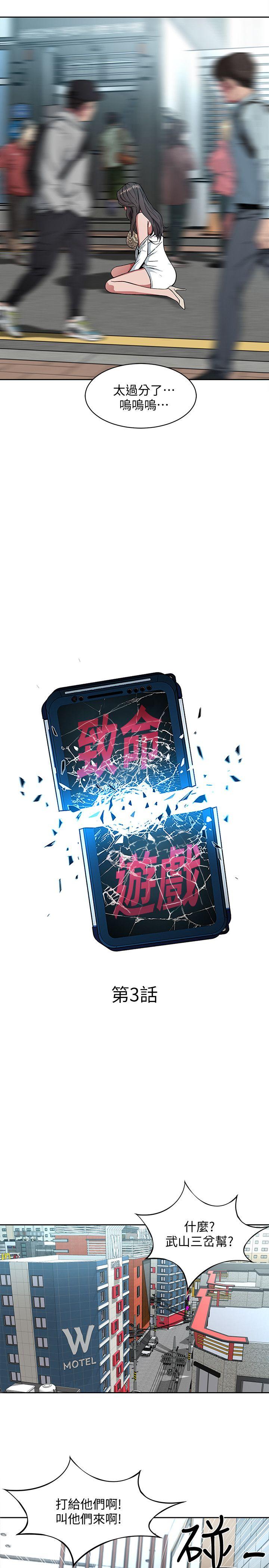 致命游戏 第3話-勾引別人男友的下場 第7页