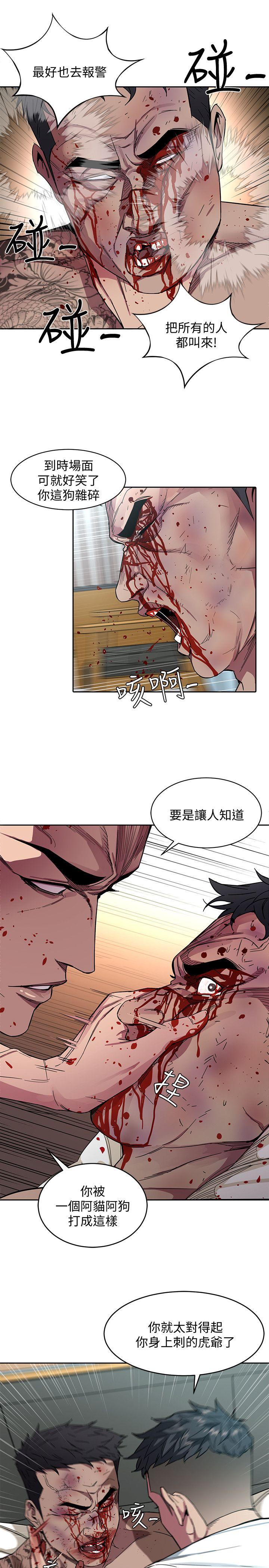 致命游戏 第3話-勾引別人男友的下場 第9页