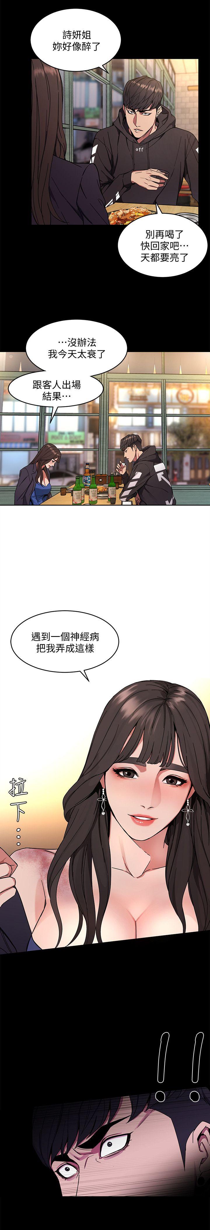 致命游戏 第3話-勾引別人男友的下場 第16页