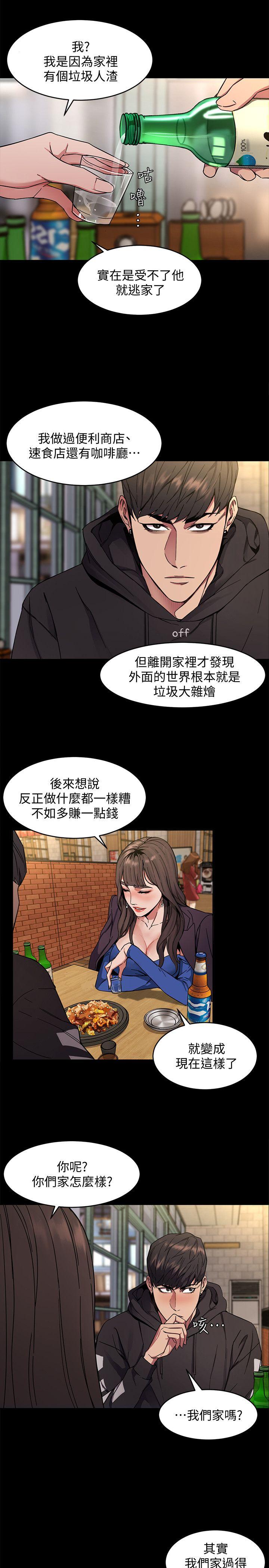 致命游戏 第3話-勾引別人男友的下場 第20页