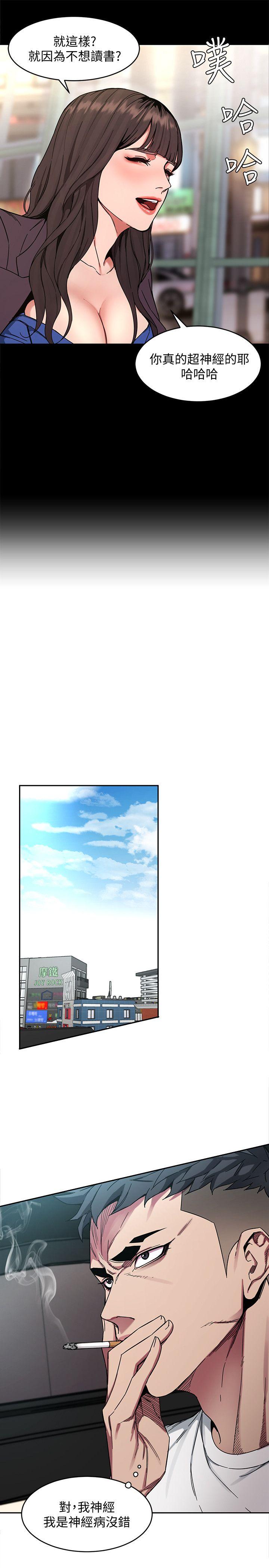致命游戏 第3話-勾引別人男友的下場 第22页